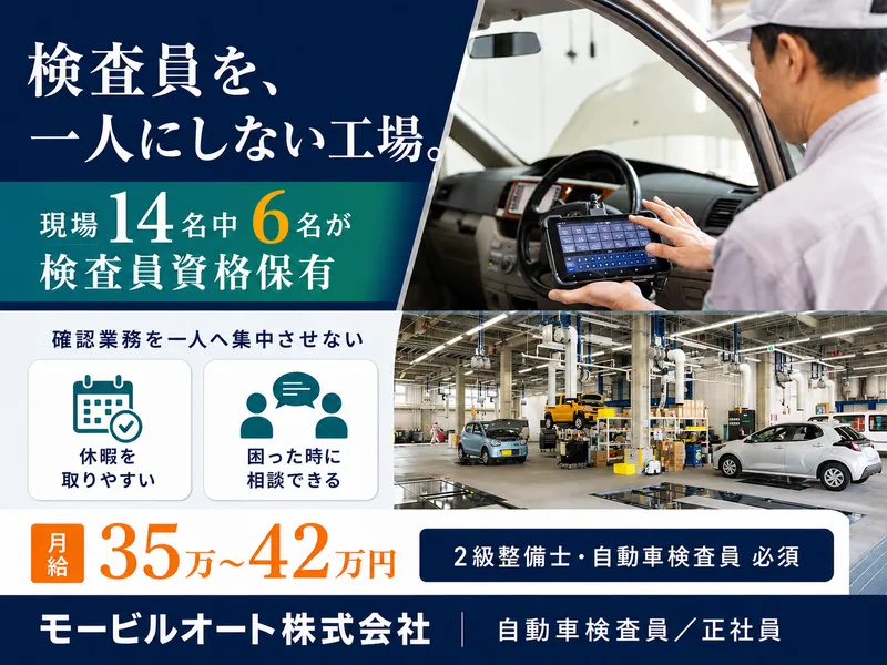 モービルオート株式会社の求人・転職情報