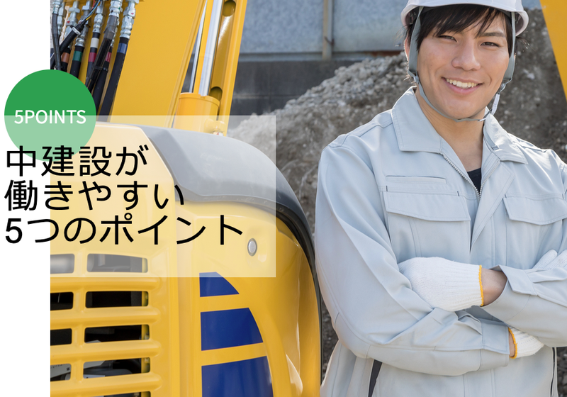 株式会社中建設の求人・転職情報