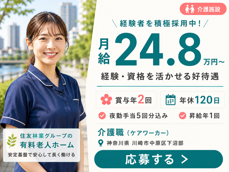 スミリンフィルケア株式会社グランフォレスト武蔵小杉の求人・転職情報
