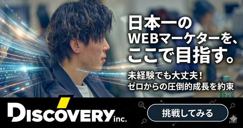 株式会社ディスカバリーの求人・転職情報