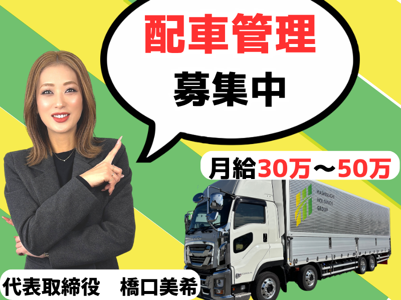 株式会社ヒガシマル運輸の求人・転職情報