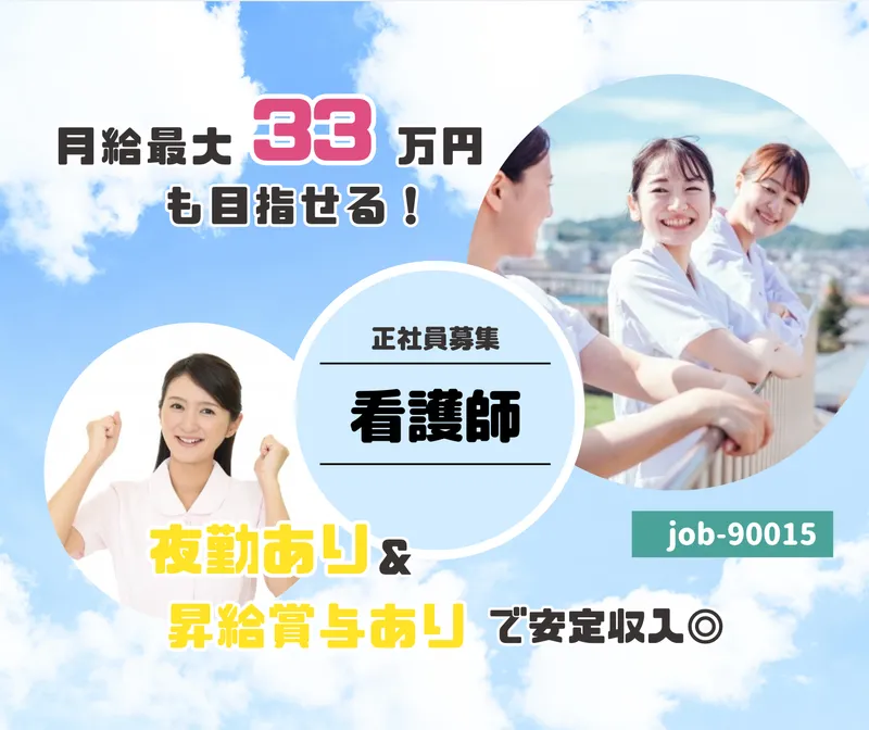 医療法人社団　白美会　白根大通病院の求人・転職情報