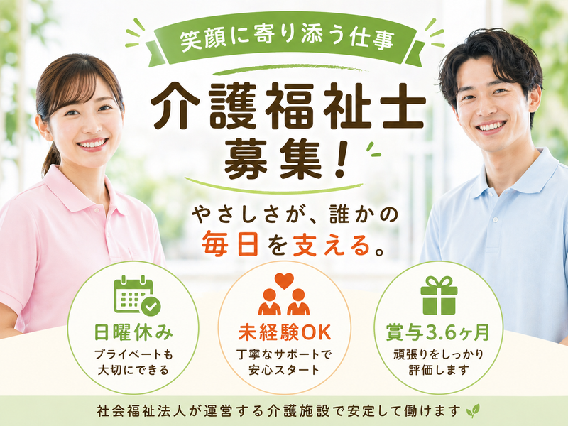 社会福祉法人 上村鵠生会の求人・転職情報