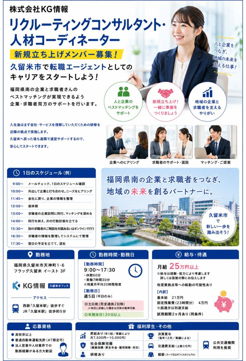 株式会社ＫＧ情報の求人・転職情報