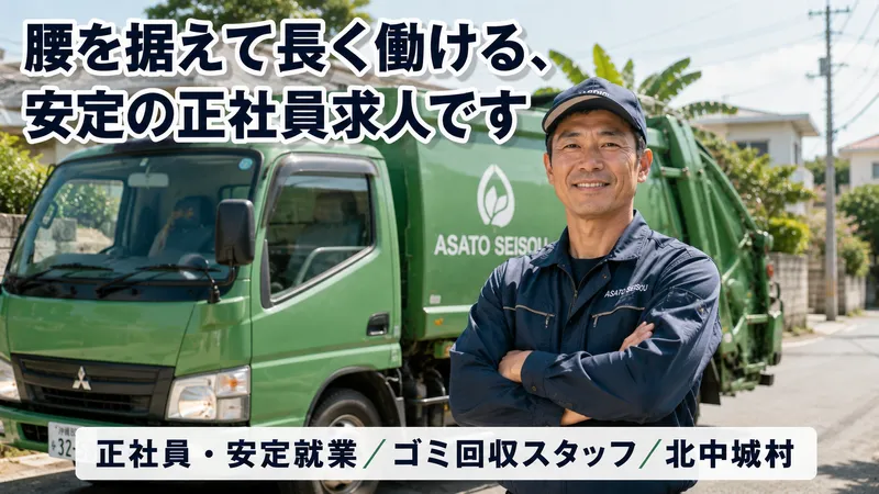 合同会社安里清掃