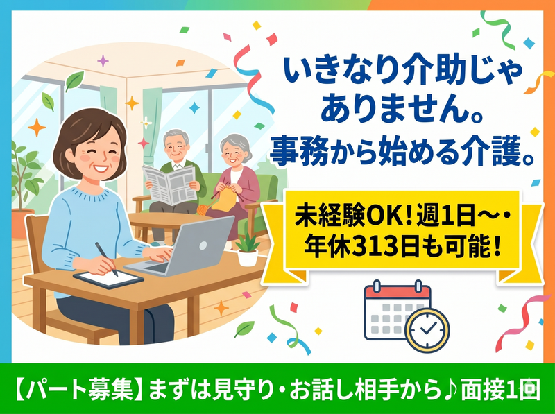 社会福祉法人八健会のアルバイト・バイト求人情報-14