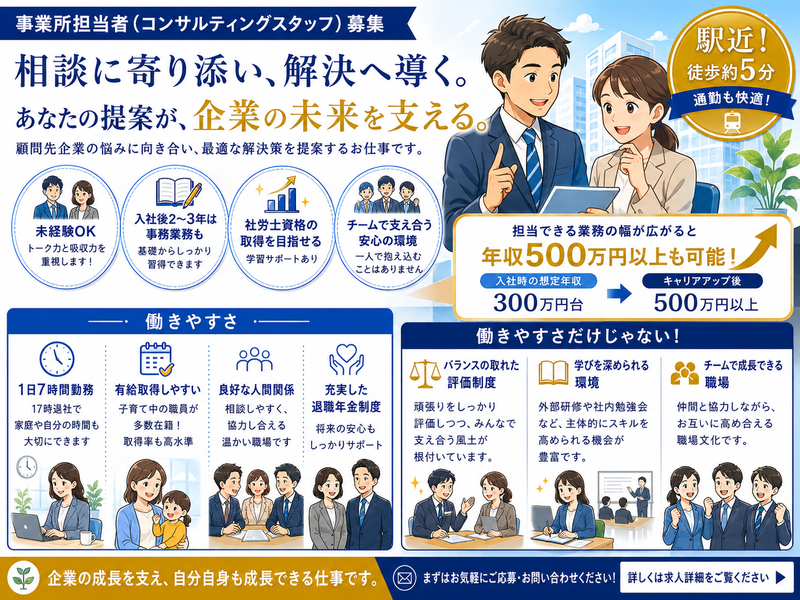 樋口社会保険労務士法人の求人・転職情報