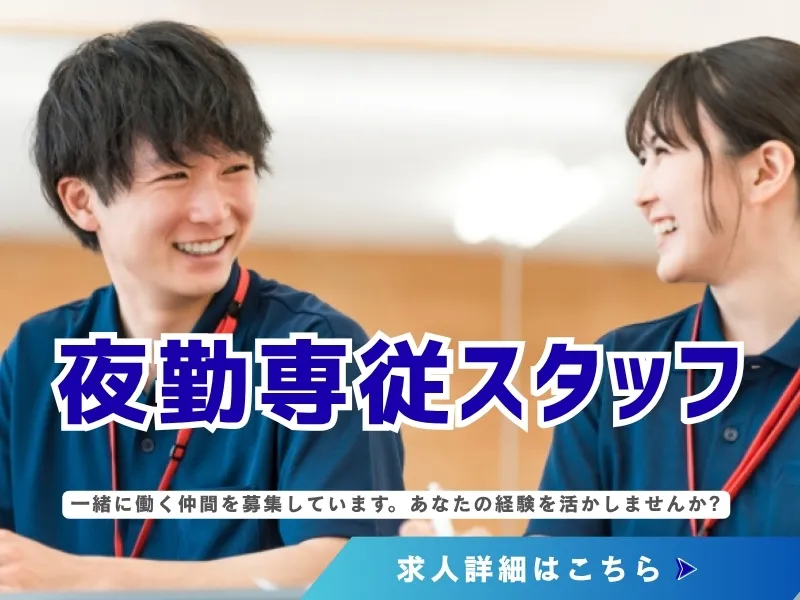 社会医療法人 芙翔会 愛和ケアホームの求人・転職情報