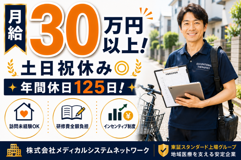 株式会社メディカルシステムネットワークの求人・転職情報