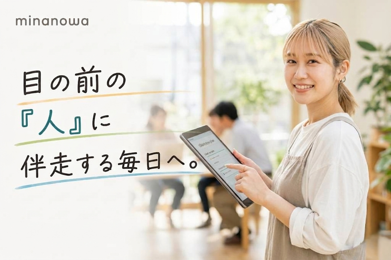 ミナノワ株式会社の求人・転職情報