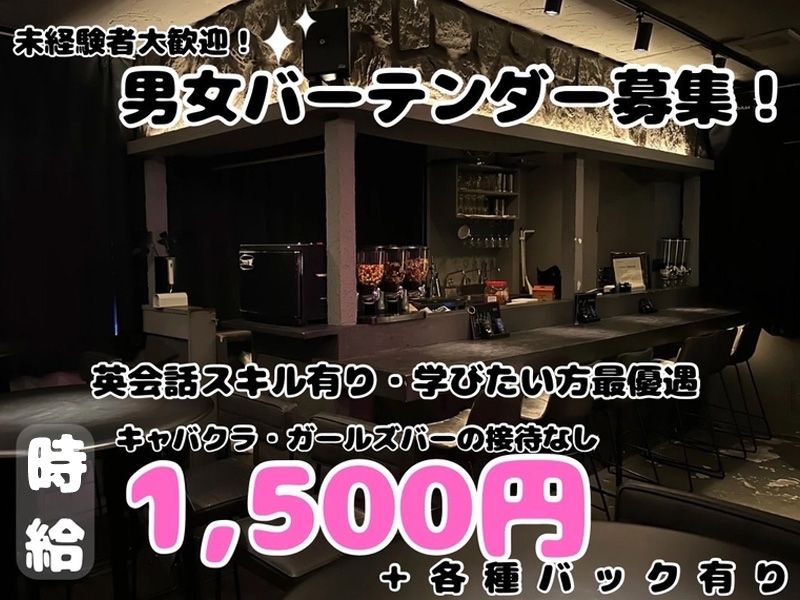 Barneys~バーニーズ~のアルバイト・バイト求人情報-02