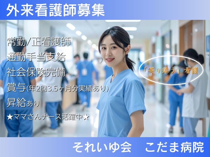 医療法人社団 それいゆ会の求人・転職情報