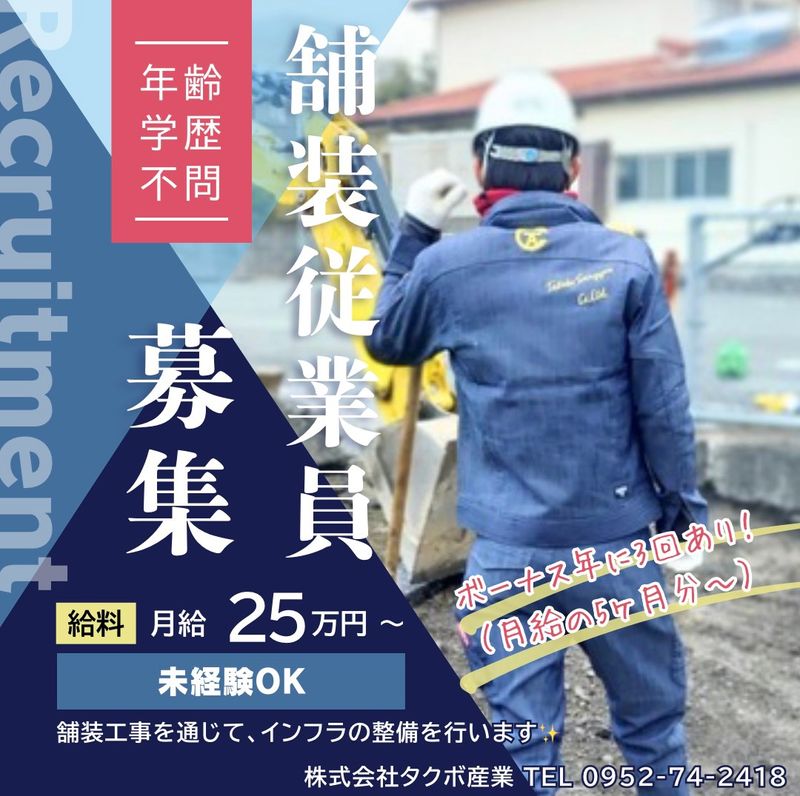 株式会社タクボ産業の求人・転職情報