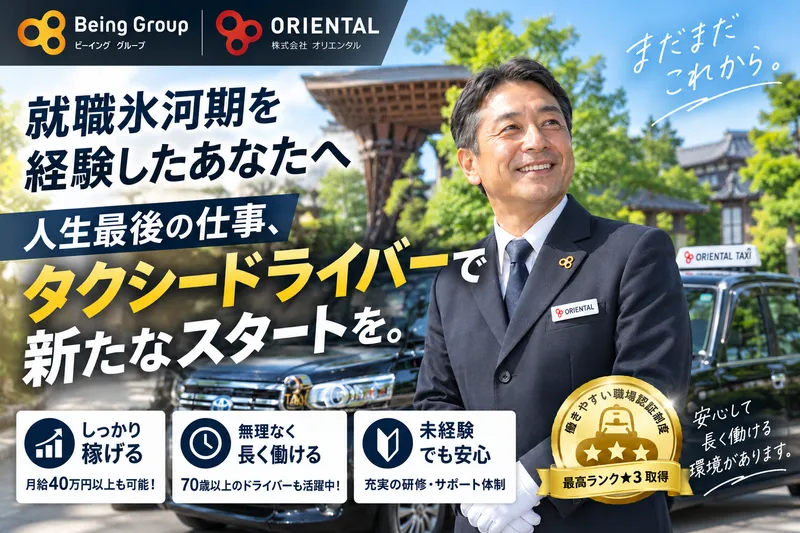株式会社オリエンタルの求人・転職情報