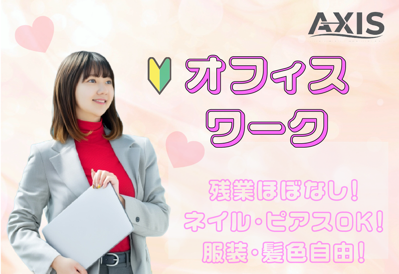 株式会社アクシスの求人・転職情報