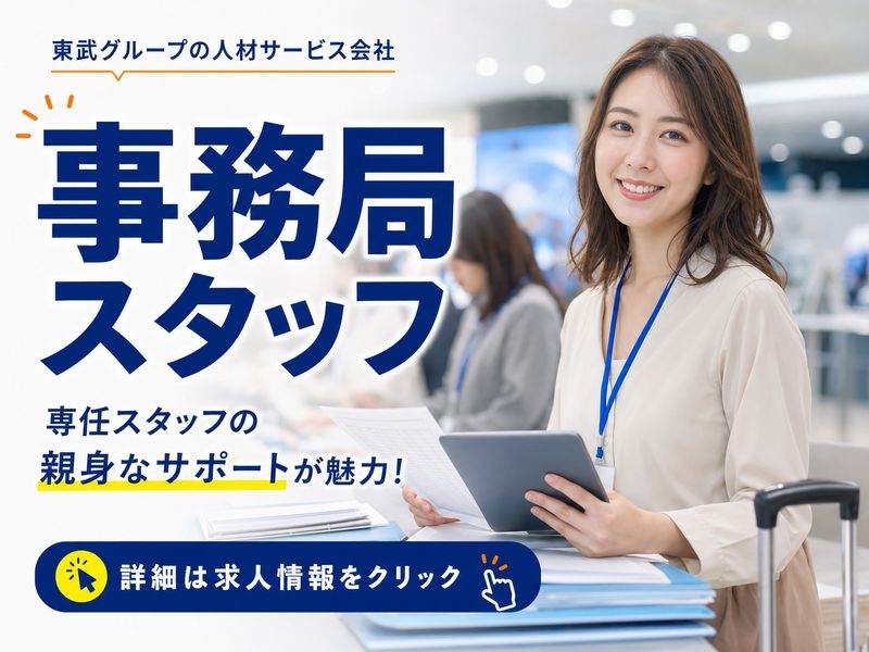 株式会社トップ・スタッフ本社内支店のアルバイト・バイト求人情報-14
