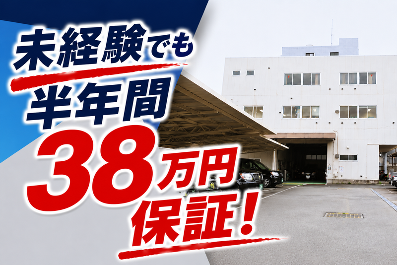 日本交通横浜株式会社