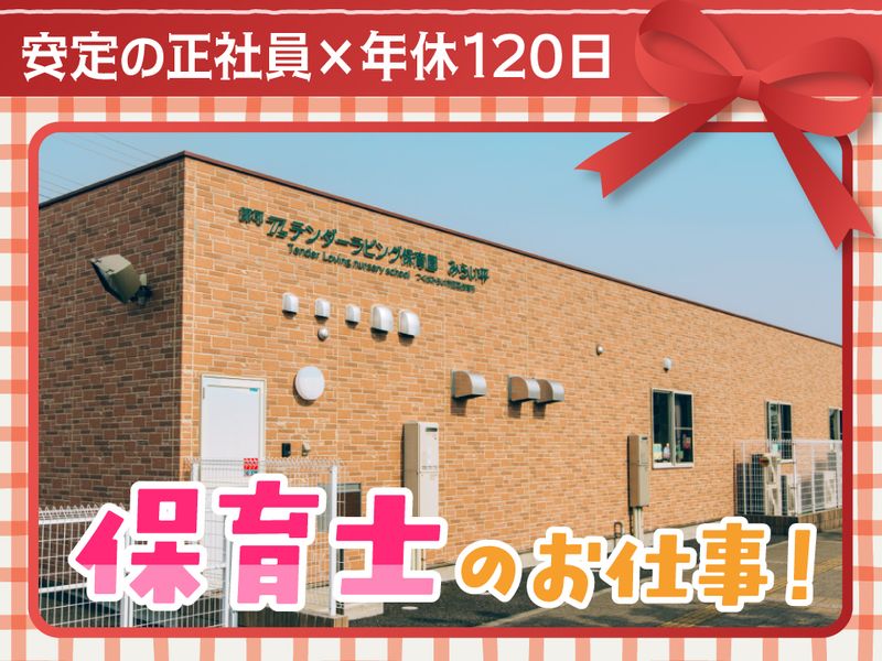 株式会社テンダーラビングケアサービスの求人・転職情報