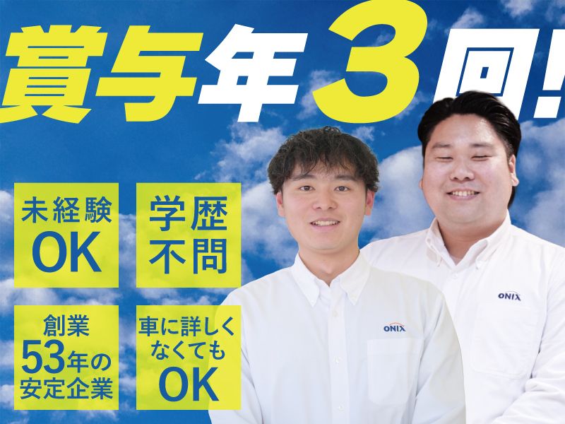 株式会社オートコミュニケーションズの求人・転職情報