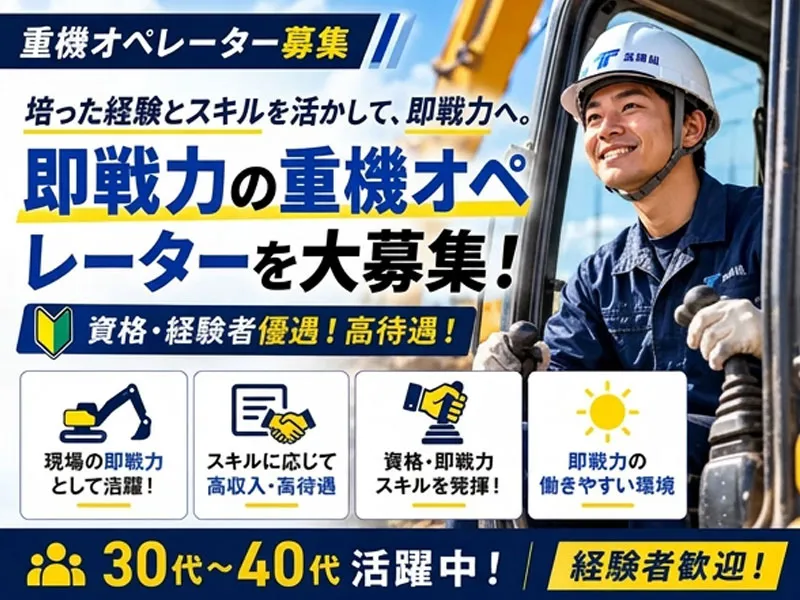 株式会社高橋組の求人・転職情報