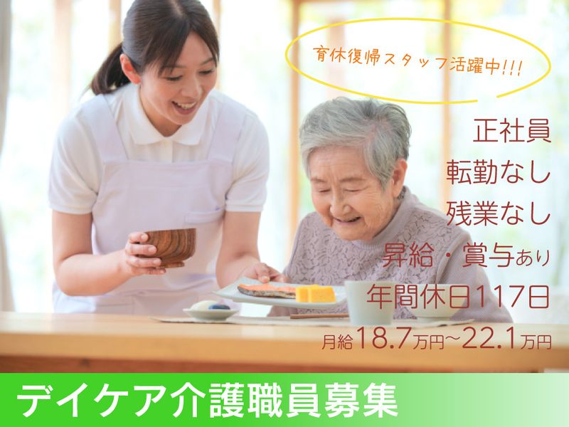 医療法人社団 大智会の求人・転職情報