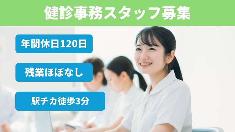 医療法人 杏園会　あんずクリニックの求人・転職情報