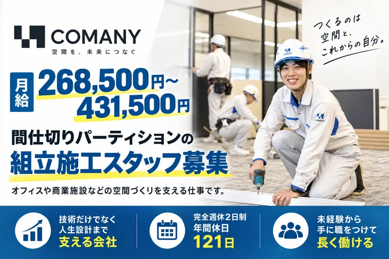 コマニー株式会社の求人・転職情報