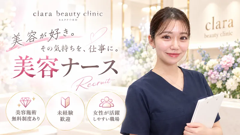 医療法人社団　白美会の求人・転職情報