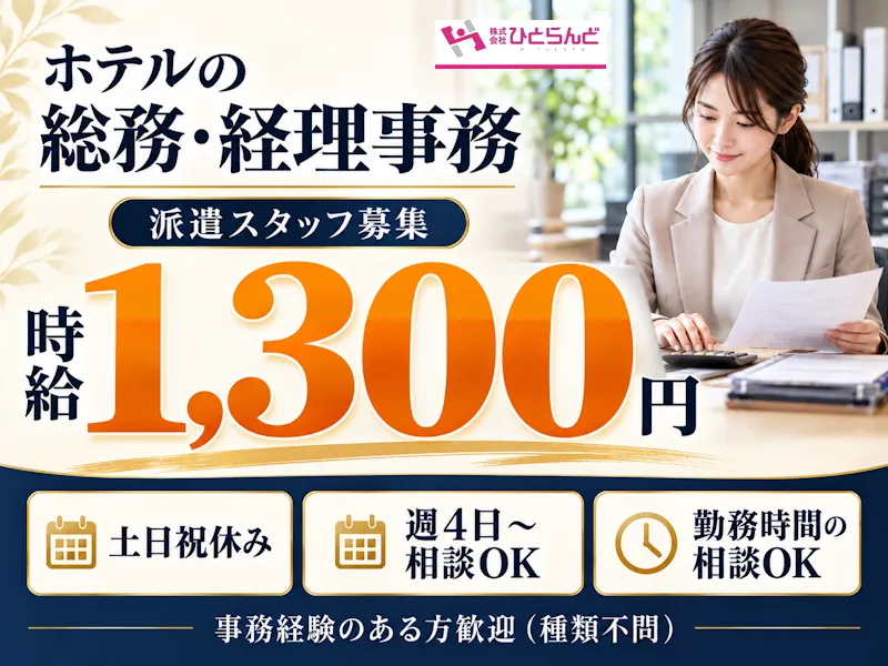 株式会社ひとらんどのアルバイト・バイト求人情報