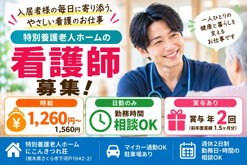 社会福祉法人 蓬愛会の求人・転職情報