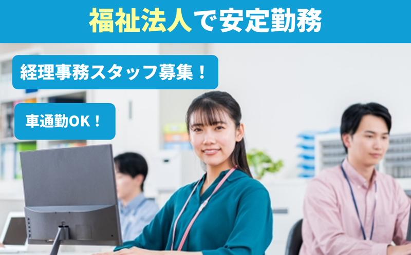 特別養護老人ホームあま恵寿荘の求人・転職情報