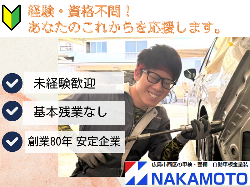 株式会社中元自動車の求人・転職情報