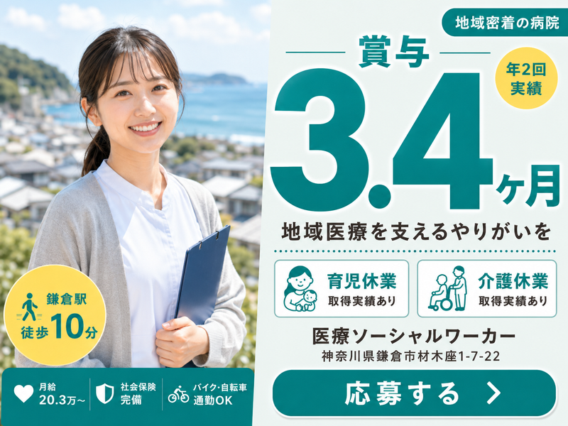 医療法人光陽会鎌倉ヒロ病院の求人・転職情報