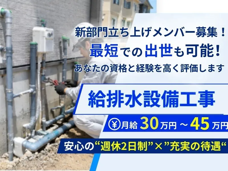 株式会社三栄建設の求人・転職情報