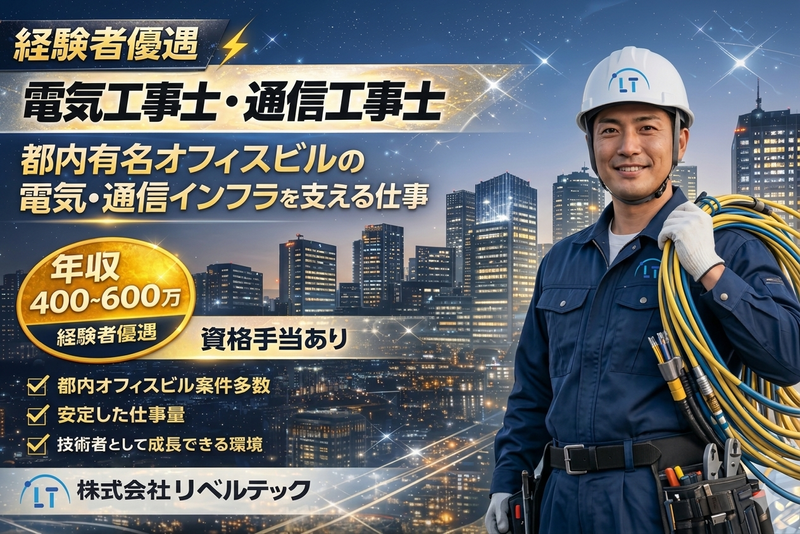 株式会社リベルテックの求人・転職情報