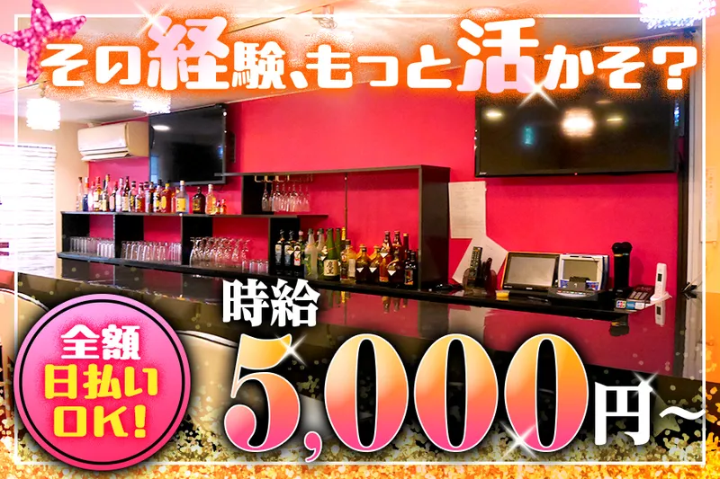 Girls Bar ULUのアルバイト・バイト求人情報