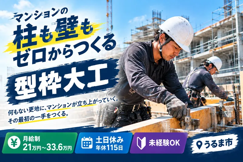 有限会社南進建設のアルバイト・バイト求人情報