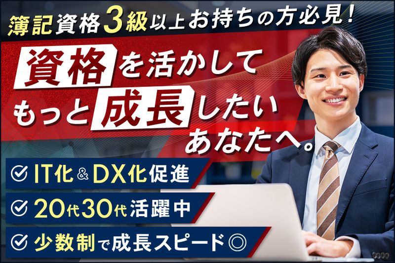 ごんだ税理士事務所の求人・転職情報