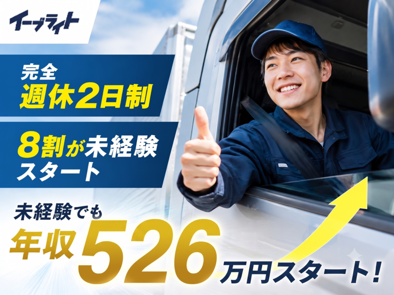 株式会社イーブライトの求人・転職情報