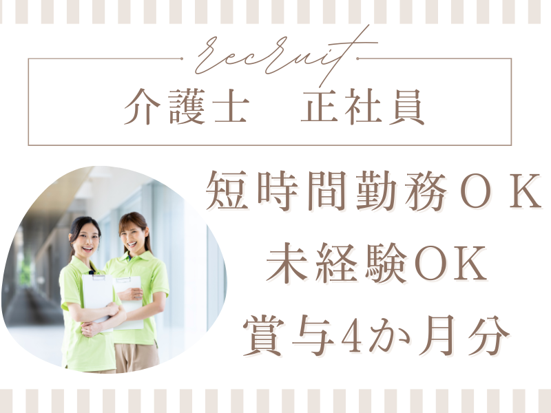 社会福祉法人金沢西福祉会の求人・転職情報