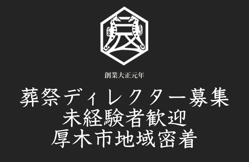 株式会社辰美屋葬儀店の求人・転職情報