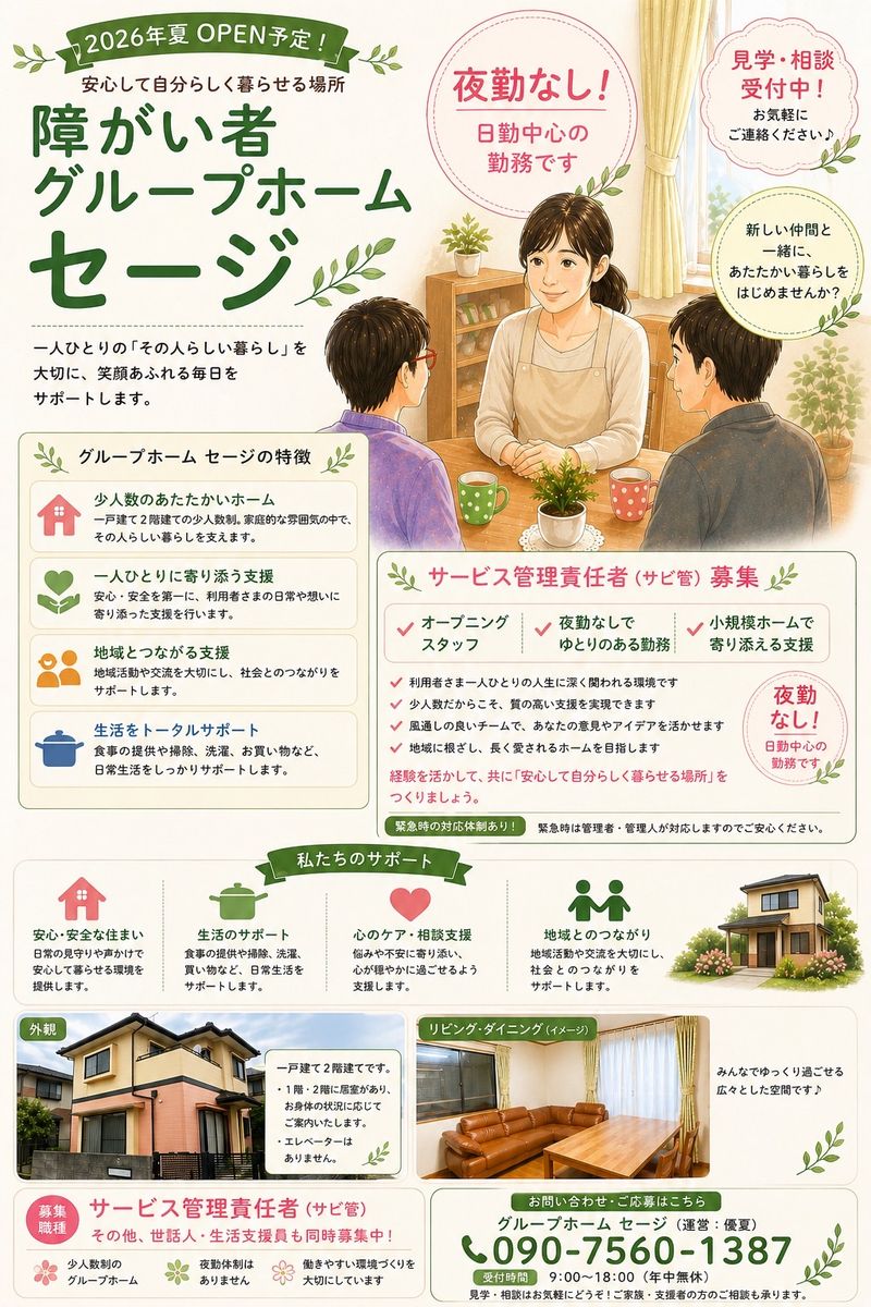 npo法人やさしい夏の求人・転職情報