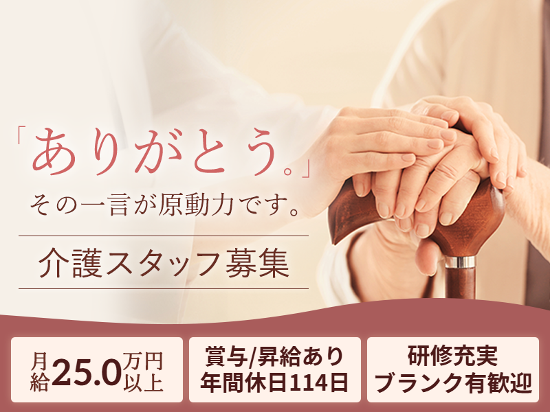 社会福祉法人秀峰会の求人・転職情報