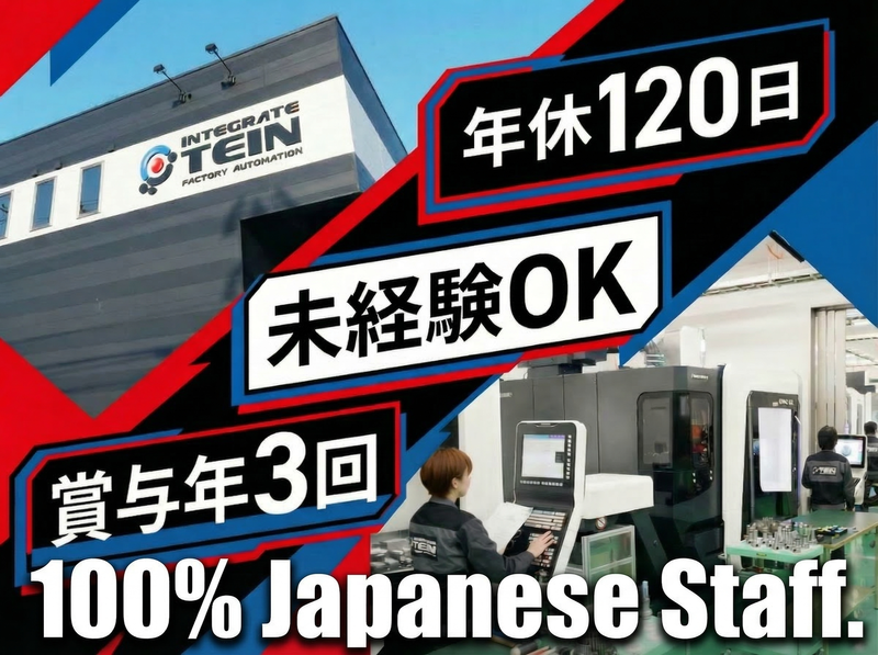株式会社インテグレートテインの求人・転職情報