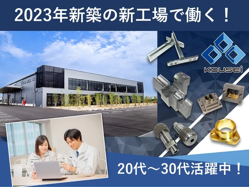 株式会社光生の求人・転職情報