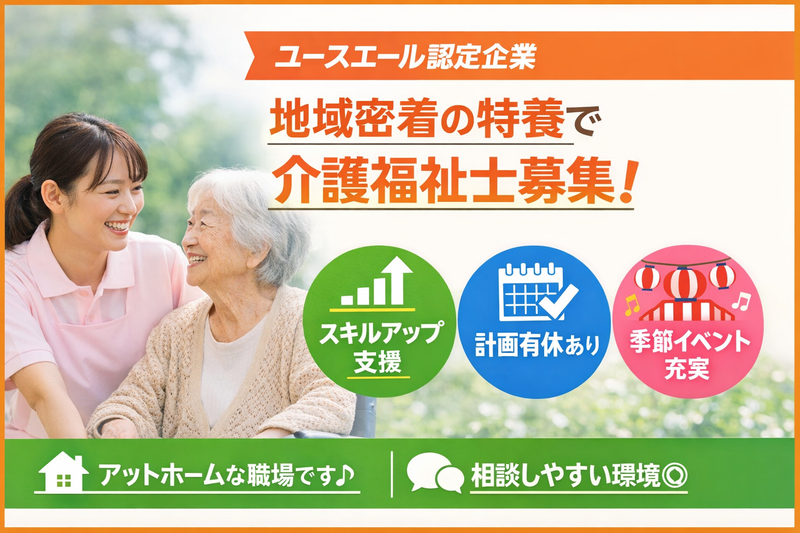 社会福祉法人 徳寿会 特別養護老人ホーム晃風園の求人・転職情報