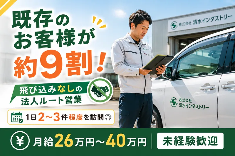 株式会社清水インダストリーの求人・転職情報