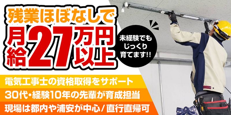 福葉電気工事株式会社の求人・転職情報