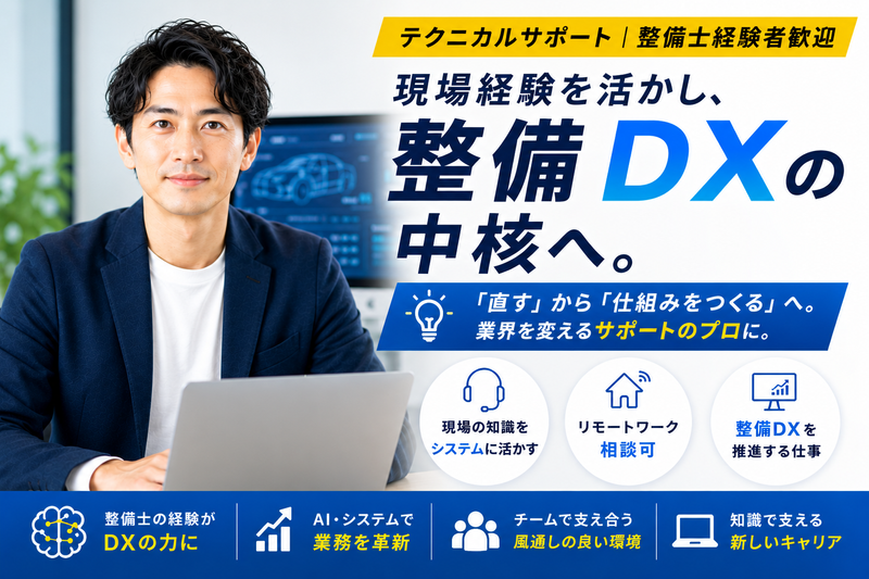 リバイス株式会社の求人・転職情報