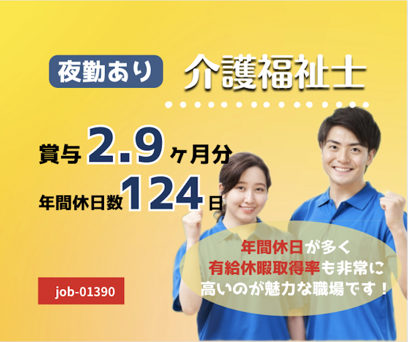 社会福祉法人 くろかわ福祉会の求人・転職情報